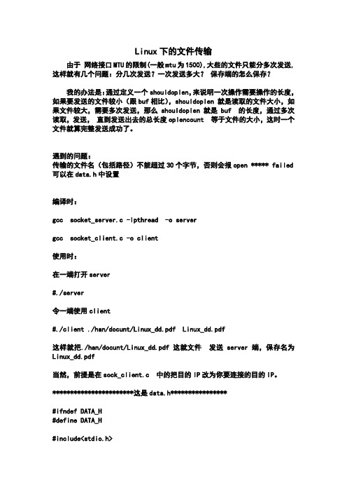Linux下的文件传输