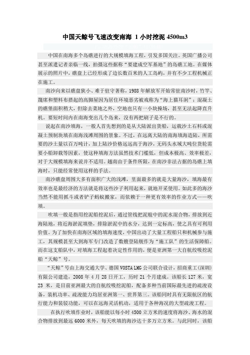 天鲸号1小时挖泥4500方