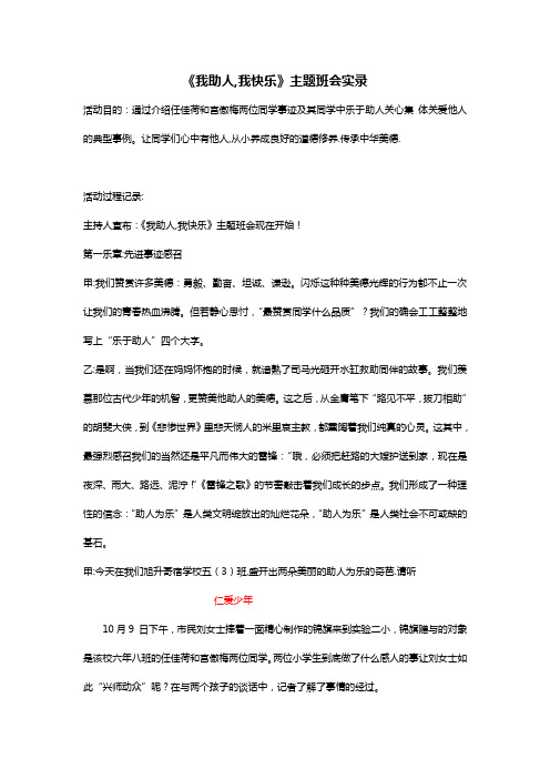 我助人我快乐班会