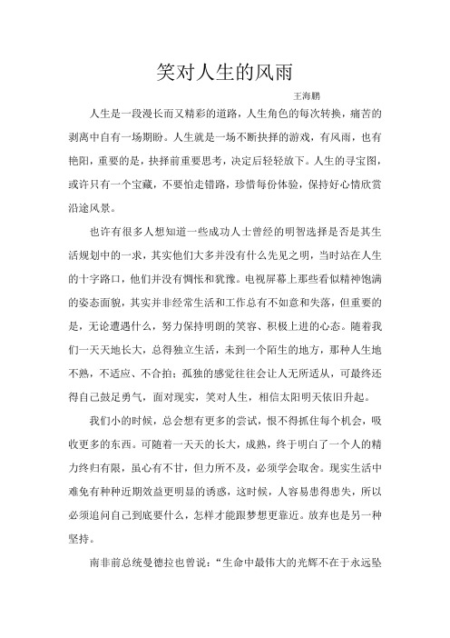 笑对人生的风雨