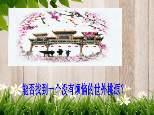 课件：第四课  第一节   矛盾的普遍性和特殊性