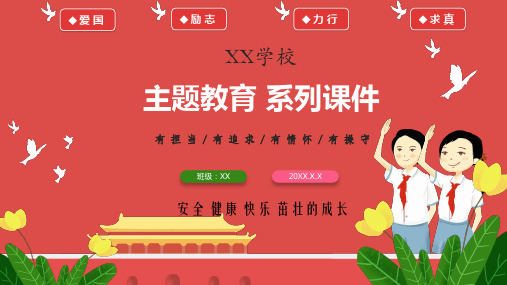 航空科技我的航天梦主题课件