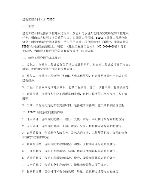 自考建设工程合同(FIDIC)