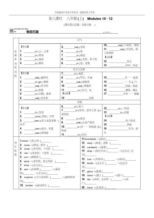 外研版初中英语中考英语一轮教材复习学案第8课时外研版八年级上Modules10～12