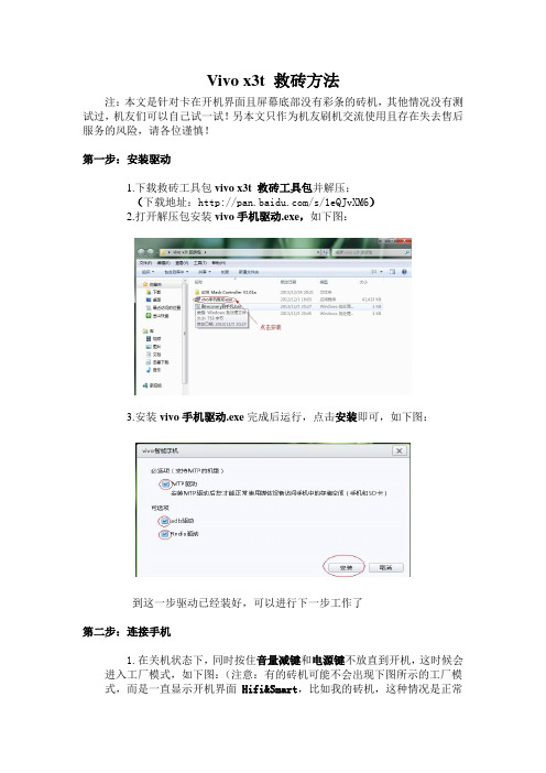 vivo x3t 救砖教程