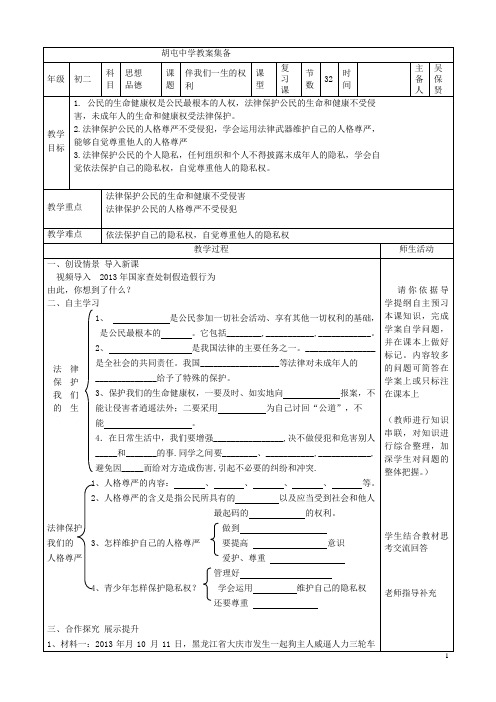 初二复习教案 伴我们一生的权利