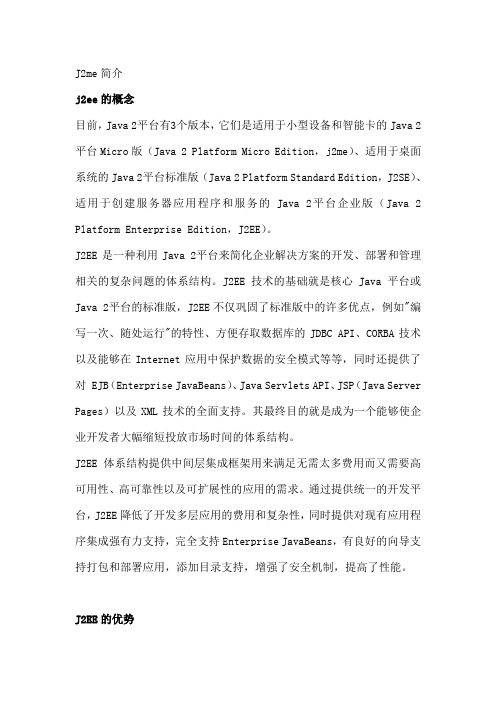 J2me简介