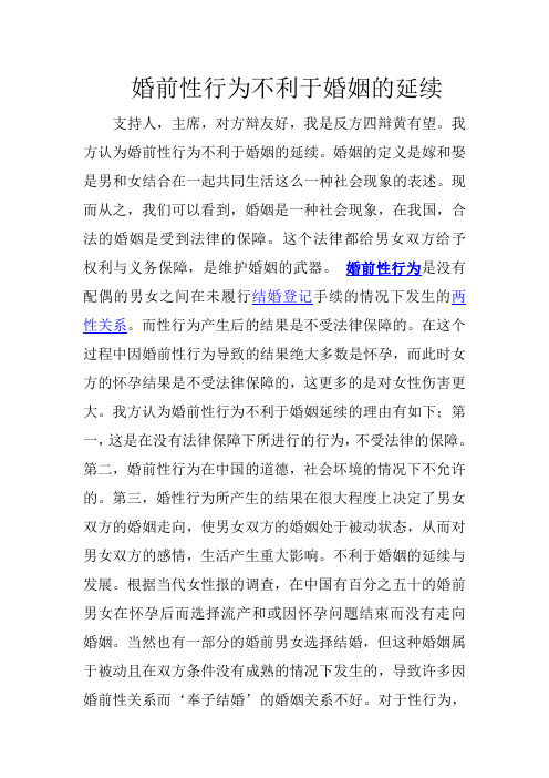 婚前性行为不利于婚姻的延续