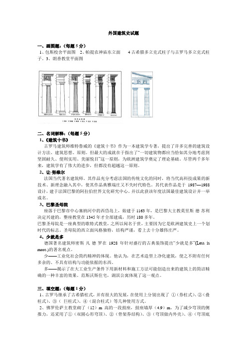 外国建筑史试题