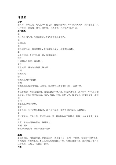 嘉靖铜陵县志 地理志