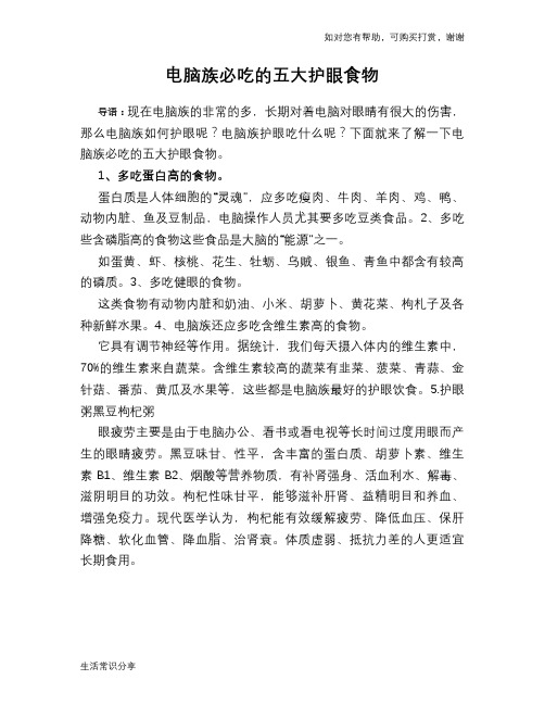 电脑族必吃的五大护眼食物