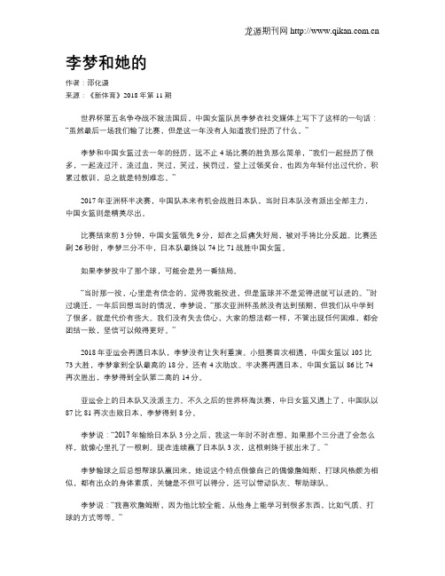 李梦和她的