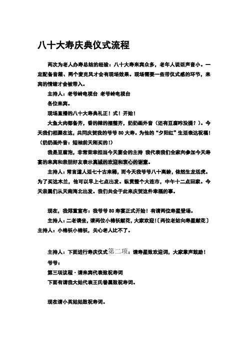 八十大寿庆典仪式流程
