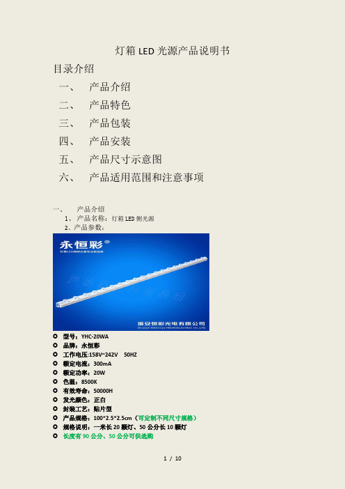 灯箱LED侧光源分类