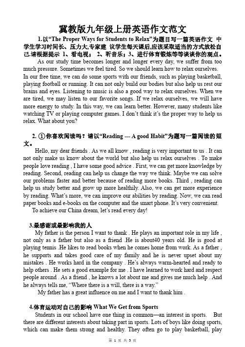 冀教版九年级上册英语作文范文