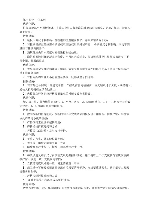 主体、装饰装修工程建筑施工优秀案例集锦