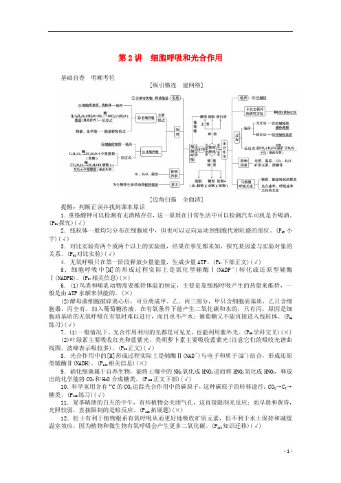 2020版高考生物二轮复习.细胞呼吸和光合作用讲义