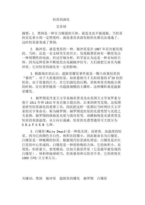 恒星的演化