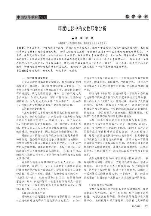 印度电影中的女性形象分析