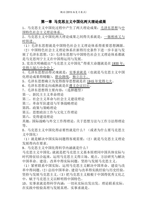 概论(2015版复习要点)