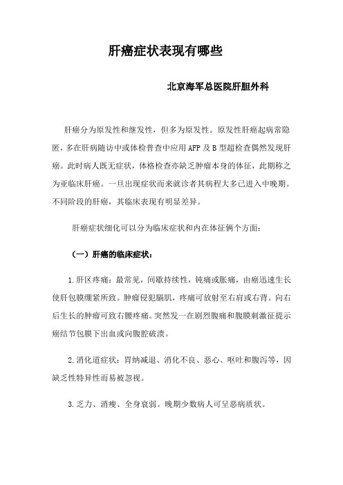 肝癌症状表现有哪些