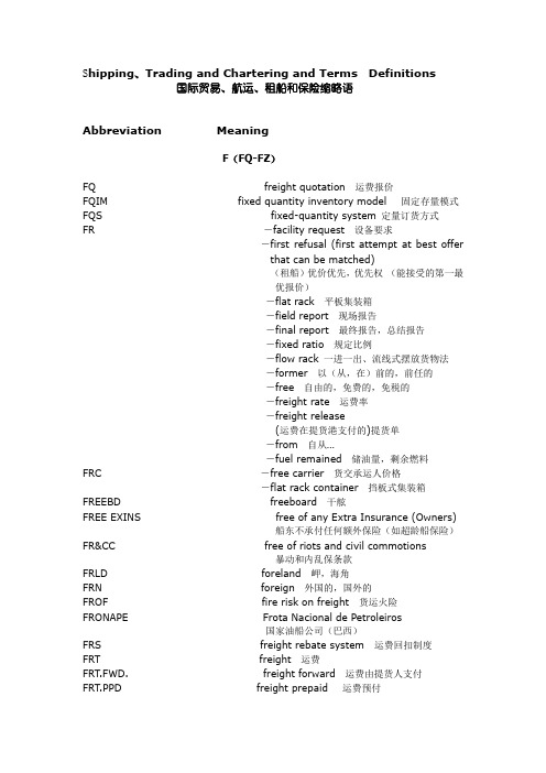 国际贸易、航运、租船和保险缩略语  F(FQ-FZ)