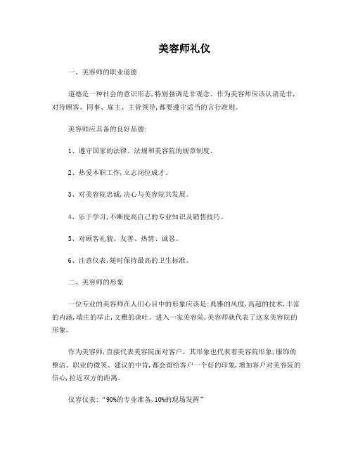 美容师礼仪培训要求