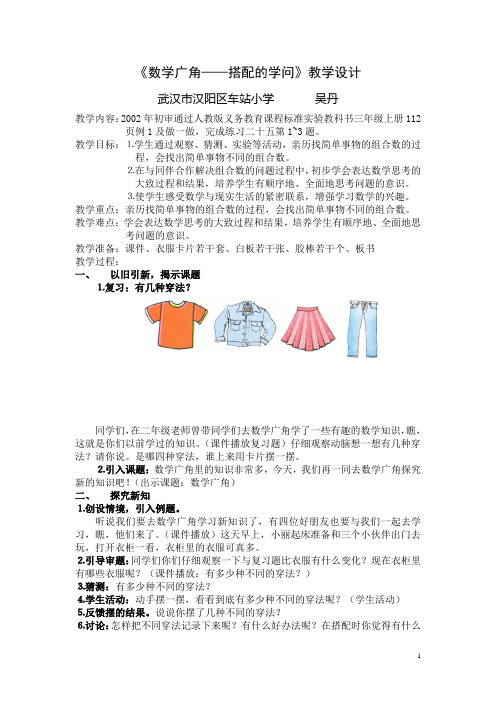人教版三年级上册数学第九单元《数学广角》