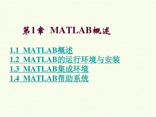第1章  MATLAB概述