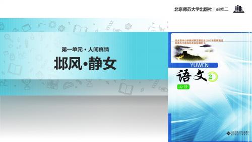 高中语文北师大版必修二1【教学课件】《邶风·静女》