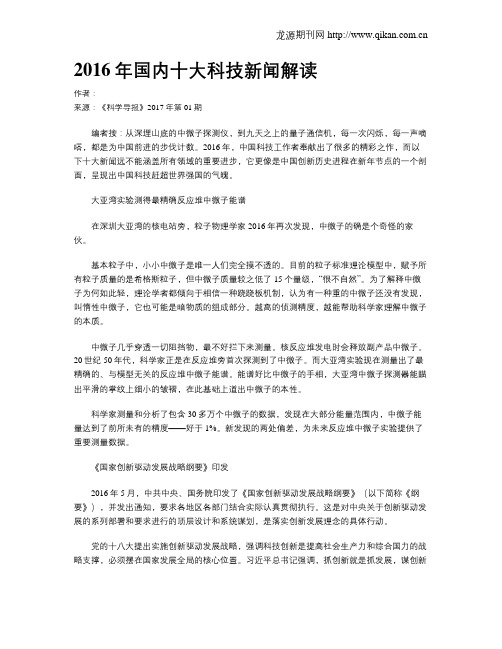 2016年国内十大科技新闻解读
