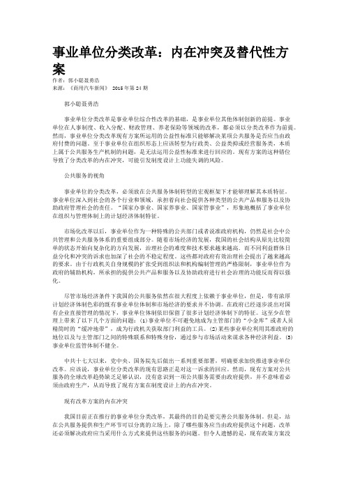 事业单位分类改革：内在冲突及替代性方案