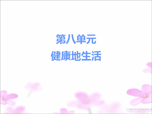 【初中生物】传染病和免疫ppt