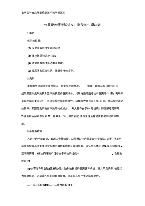WB03脂类的生理功能.