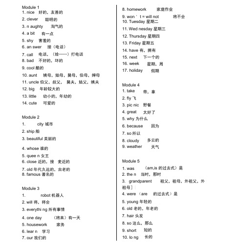 外研版(三年级起点)四年级下册英语单词表