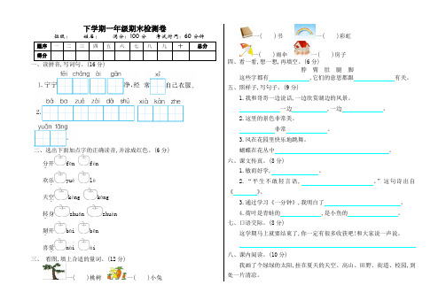 人教部编新版一年级语文下册期末测试卷含答案-名校密卷