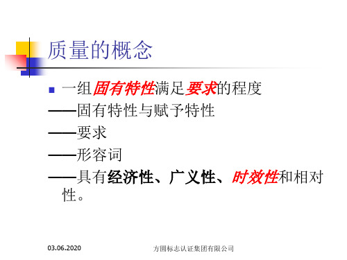 质量工程师- 质量管理61页PPT