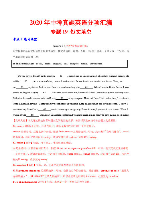 专题19 短文填空 考点1  选词填空(第01期)2020年中考真题英语分项汇编(解析版)