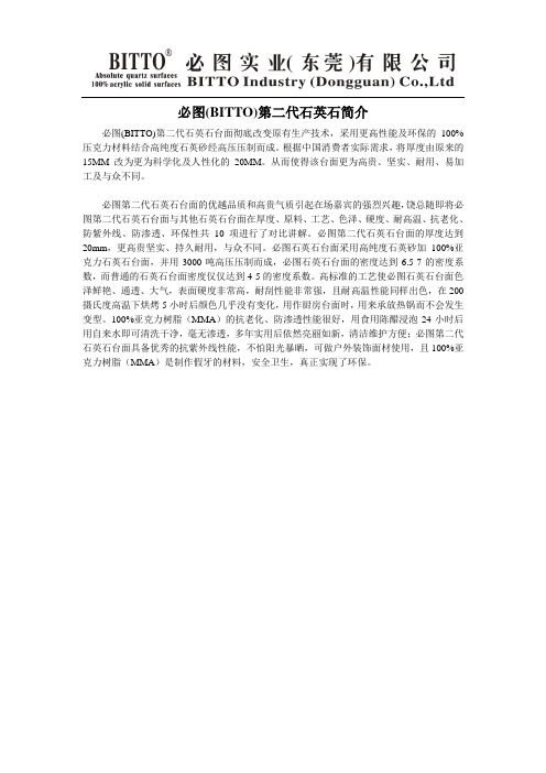必图第二代石英石简介