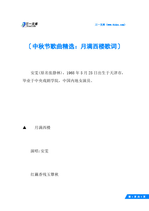 中秋节歌曲精选：月满西楼歌词