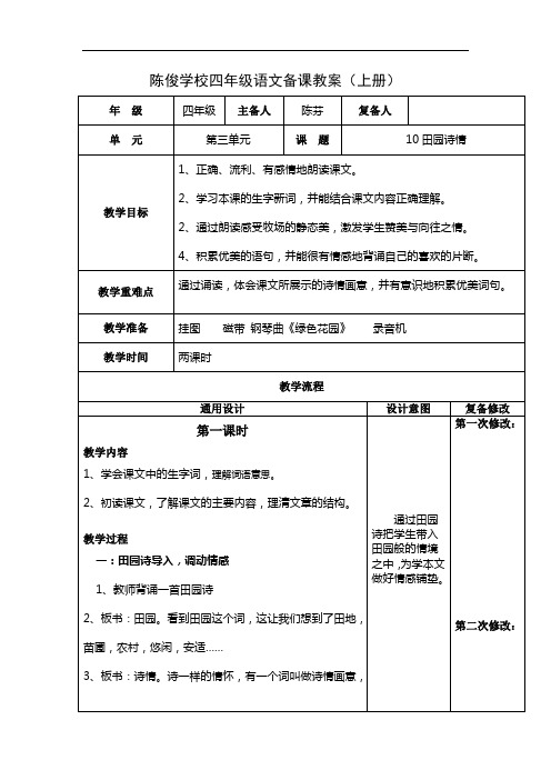 四年级上语文教案-田园诗情-(2)