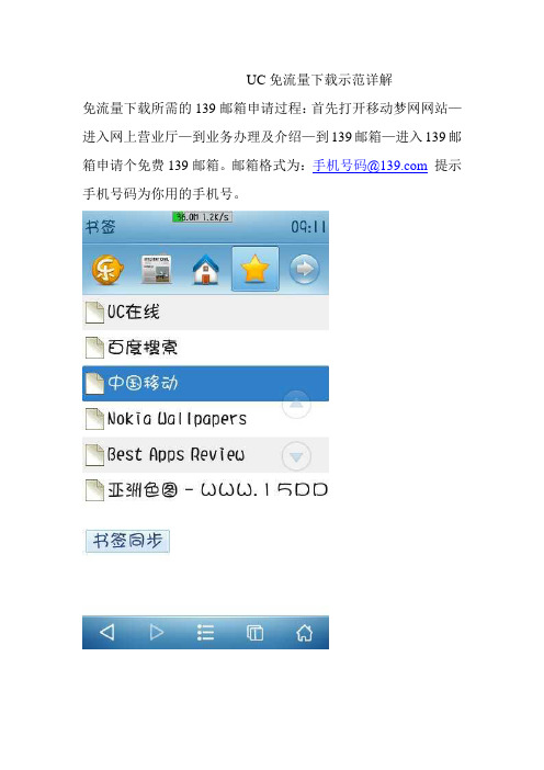 UC免流量下载示范详解图文教程