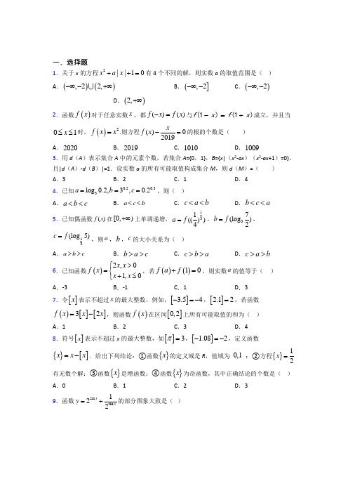 【北师大版】高中数学必修一期末模拟试卷附答案