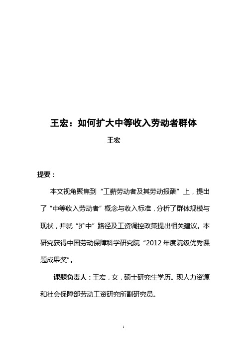 扩大中等收入劳动者群体研究-理论