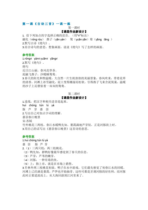 部编版三年级语文下册每课一练课课练及答案【推荐】
