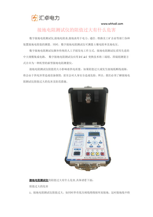 接地电阻测试仪的阻值过大有什么危害