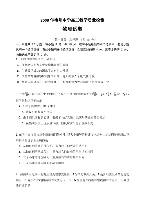 广东省梅州中学高三物理教学质量检测