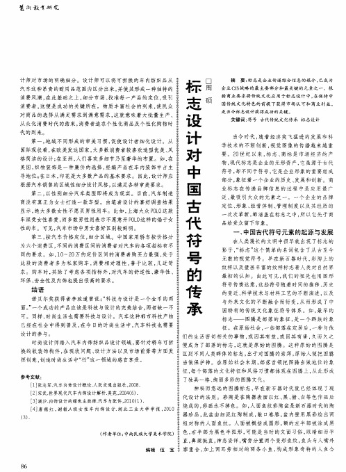 标志设计对中国古代符号的传承
