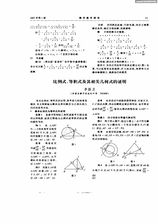 比例式、等积式及其相关几何式的证明