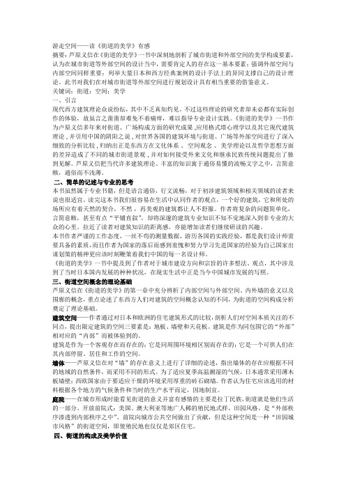 游走空间----街道的美学